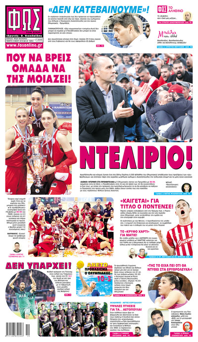 ΦΩΣ ΤΩΝ ΣΠΟΡ
